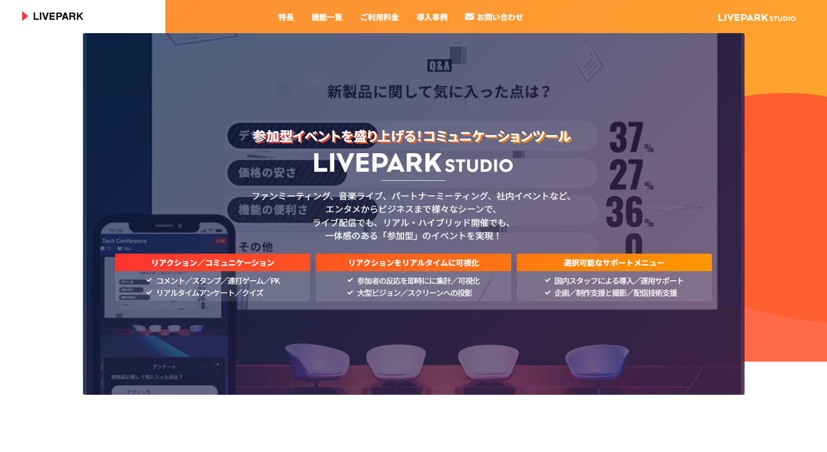 LIVEPARK STUDIO