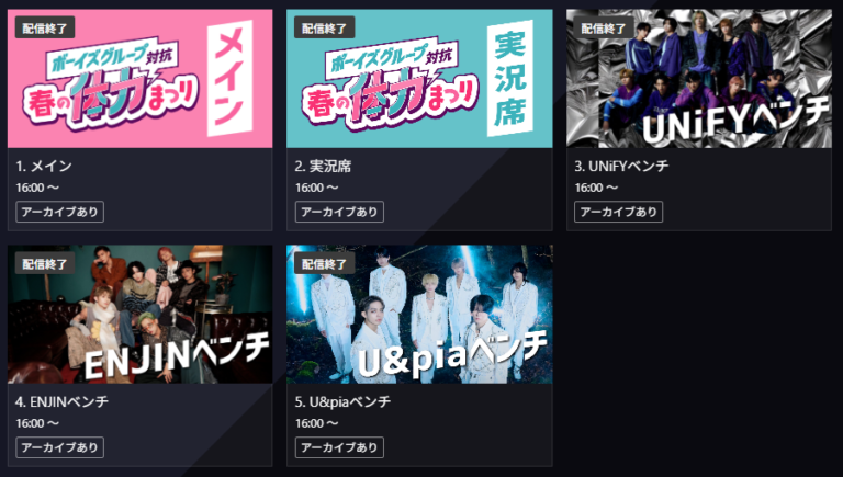 自由に選べる5カメのマルチアングル配信 春の体力まつり|PLAY STUDIO